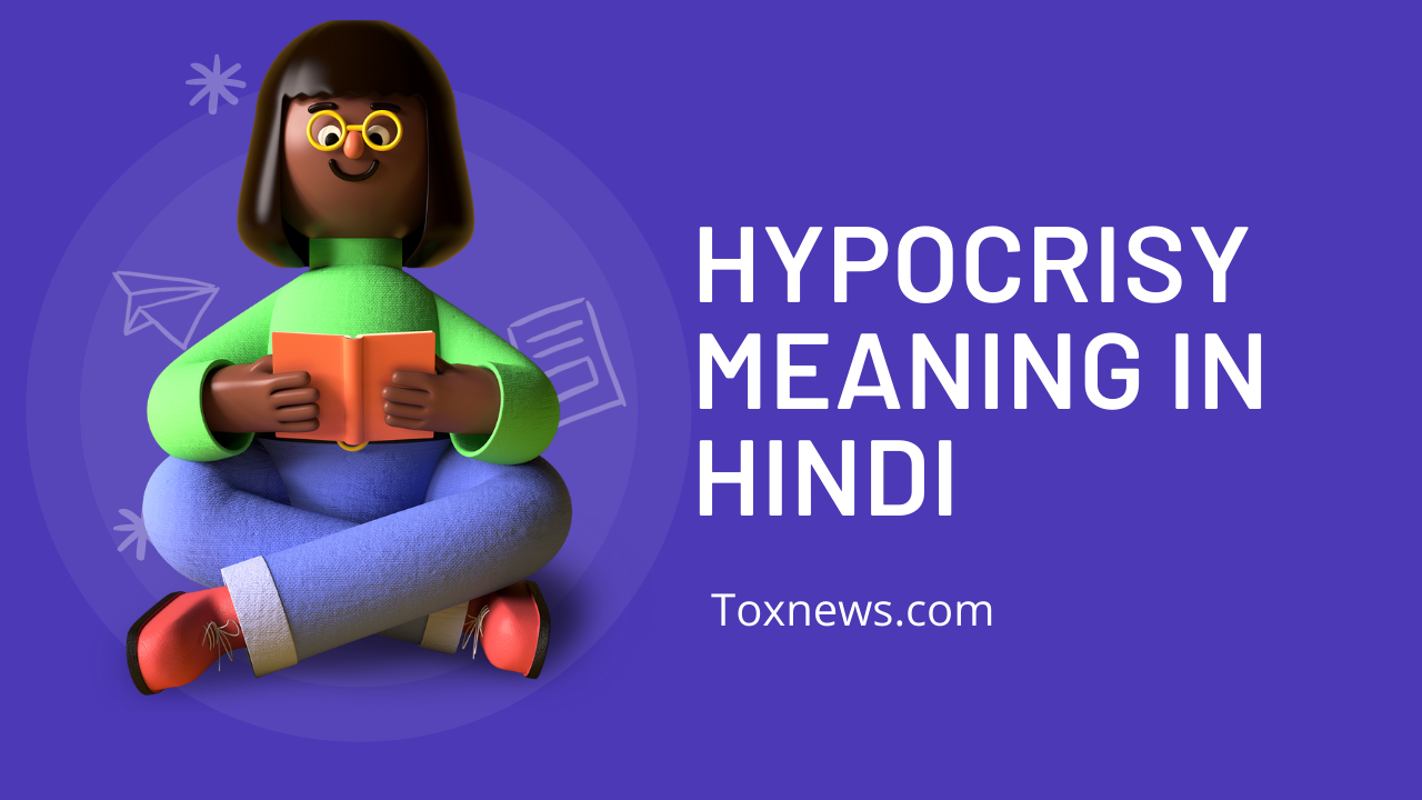 Hypocrisy को हिंदी में क्या कहते है? (Hypocrisy meaning in Hindi)