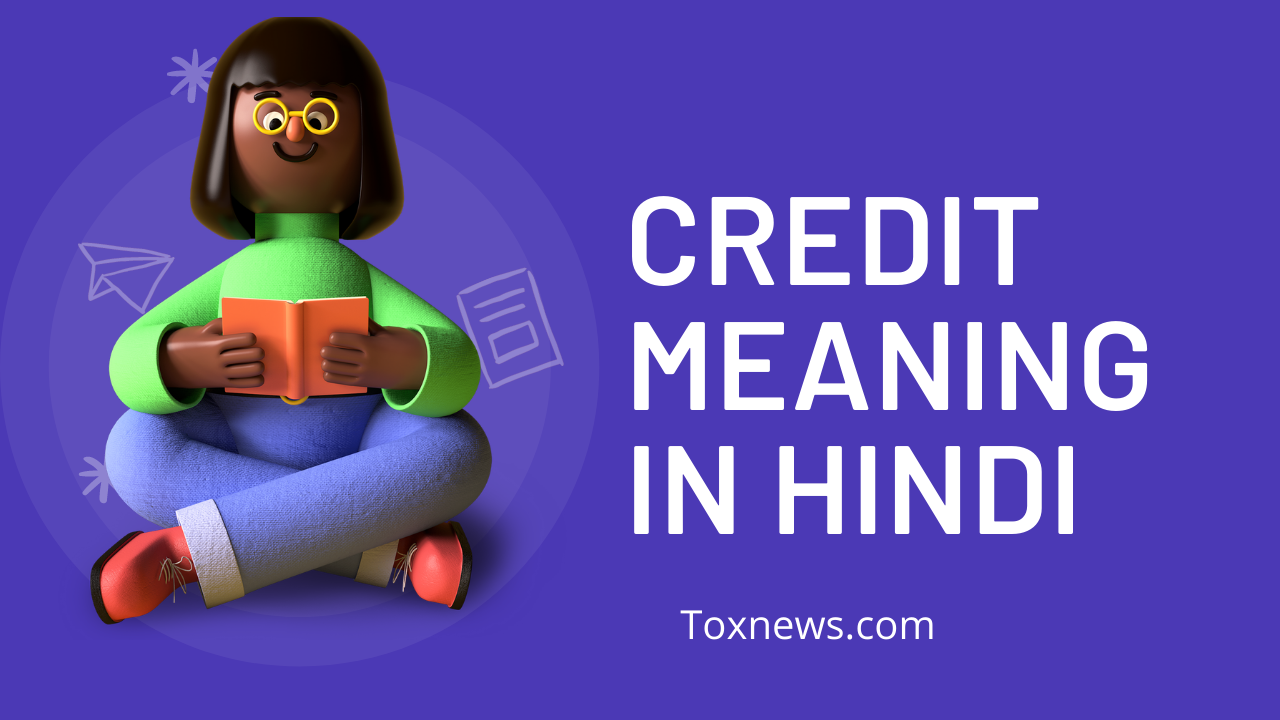 credit meaning in hindi (क्रेडिट को हिंदी में क्या कहते हैं?)