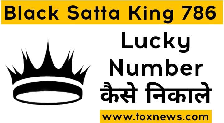 Black Satta King 786 | Gali Result 2022 Lucky Number