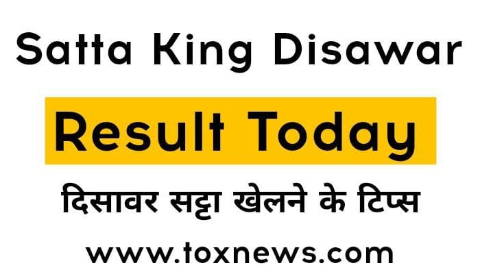Satta King Disawar Result | What Is Disawar Satta?