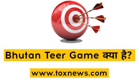 Bhutan Teer | Bhutan Teer Result | Common Number