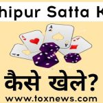 Kashipur Satta King Result | Kashipur Satta Kya Hai?