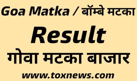 Goa Matka Result | Bombay Matka Kaise Khele
