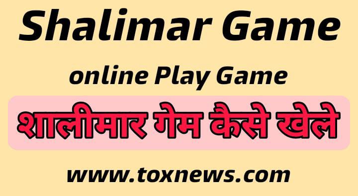 Shalimar Game Kya Hai | Shalimar Game Kaise Khele