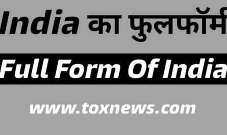 Full Form Of India | India Meaning In Hindi