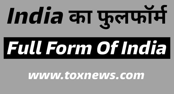 Full Form Of India | India Meaning In Hindi