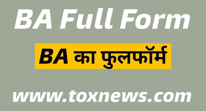 BA Full Form | BA का फुल फॉर्म | BA Meaning