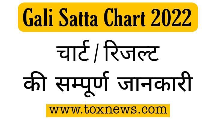 Gali Satta Chart 2022 || Gali Satta King Result
