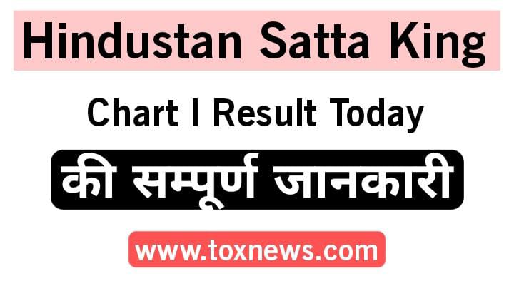 Hindustan Satta King | Hindustan Satta Chart Result