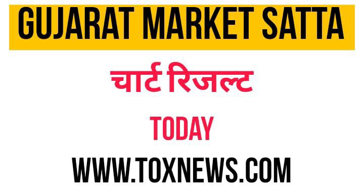 Gujarat Market Satta King | Gujarat Satta Chart Result
