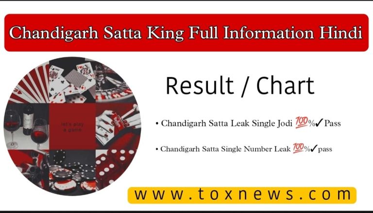 Chandigarh Satta king | Chandigarh Satta king Result